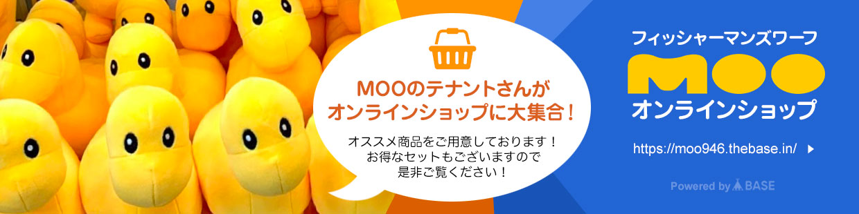 フィッシャーマンズワーフMOOオンラインショップ