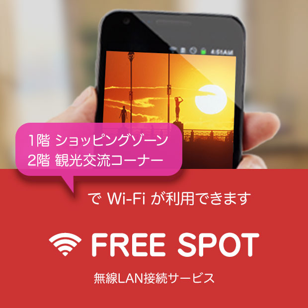2FREESPOT無線LAN接続サービス